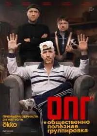 ОПГ